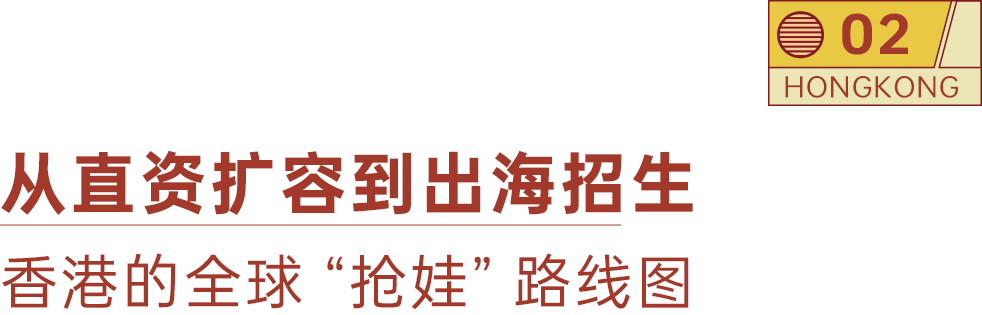 全球“搶娃”捲到小學：香港組團赴東南亞搶生源，低齡留學變局正在發生