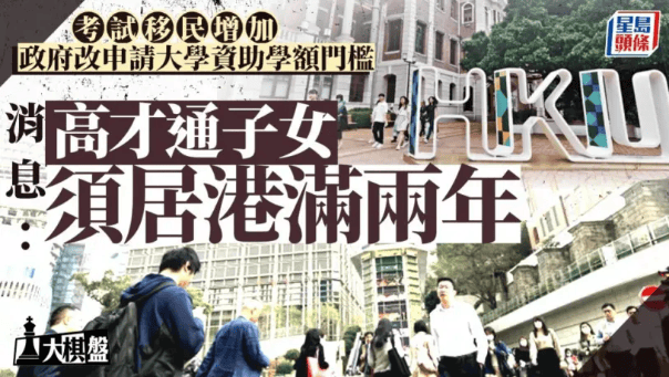 大結局：87位香港新移民家長輸了！