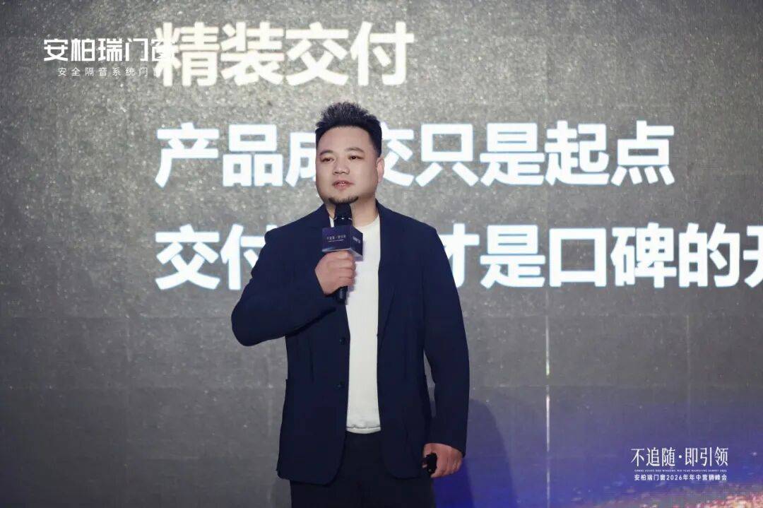 不追隨·即引領 | 安柏瑞門窗2026年年中營銷峰會圓滿舉行，相約武當，劍指巔峰