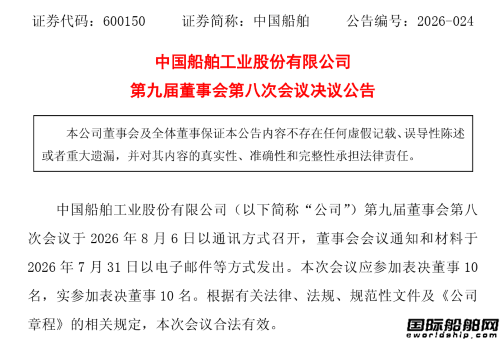 中國船舶高管調整！孫長慶接任副總經理、總會計師