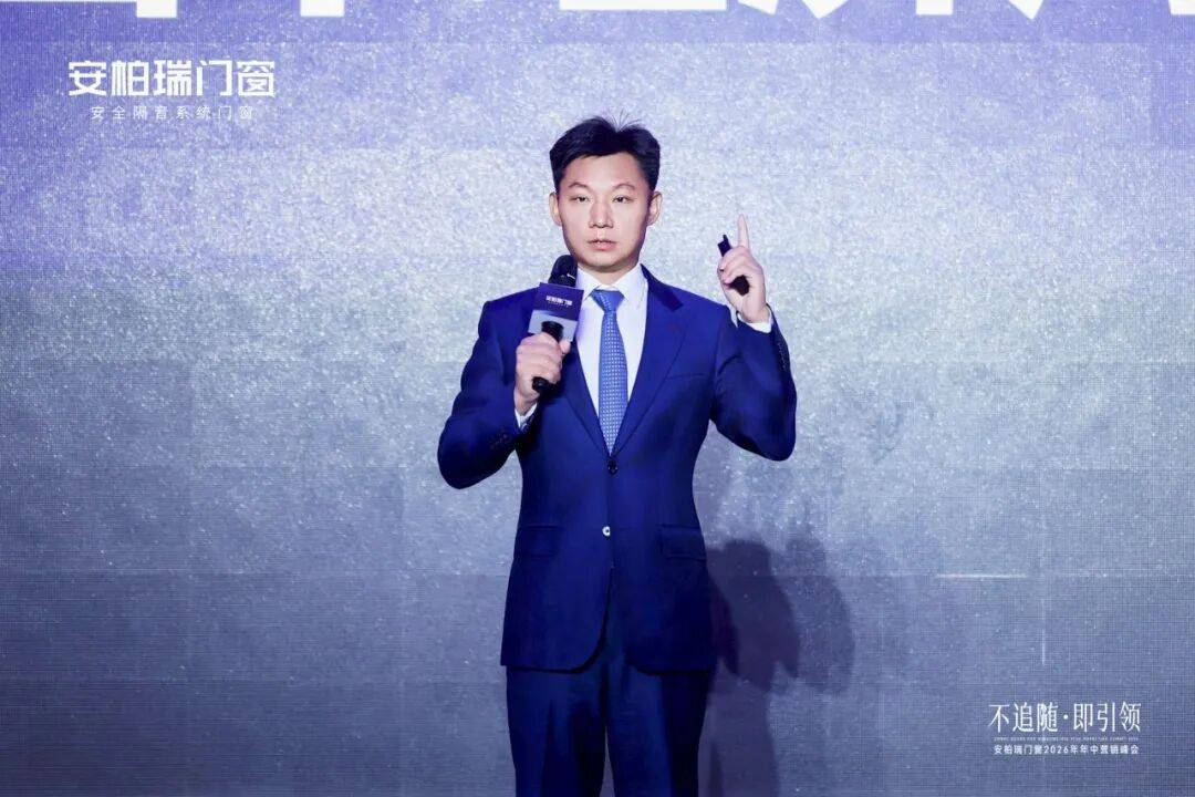 不追隨·即引領 | 安柏瑞門窗2026年年中營銷峰會圓滿舉行，相約武當，劍指巔峰