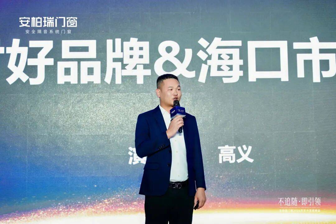 不追隨·即引領 | 安柏瑞門窗2026年年中營銷峰會圓滿舉行，相約武當，劍指巔峰