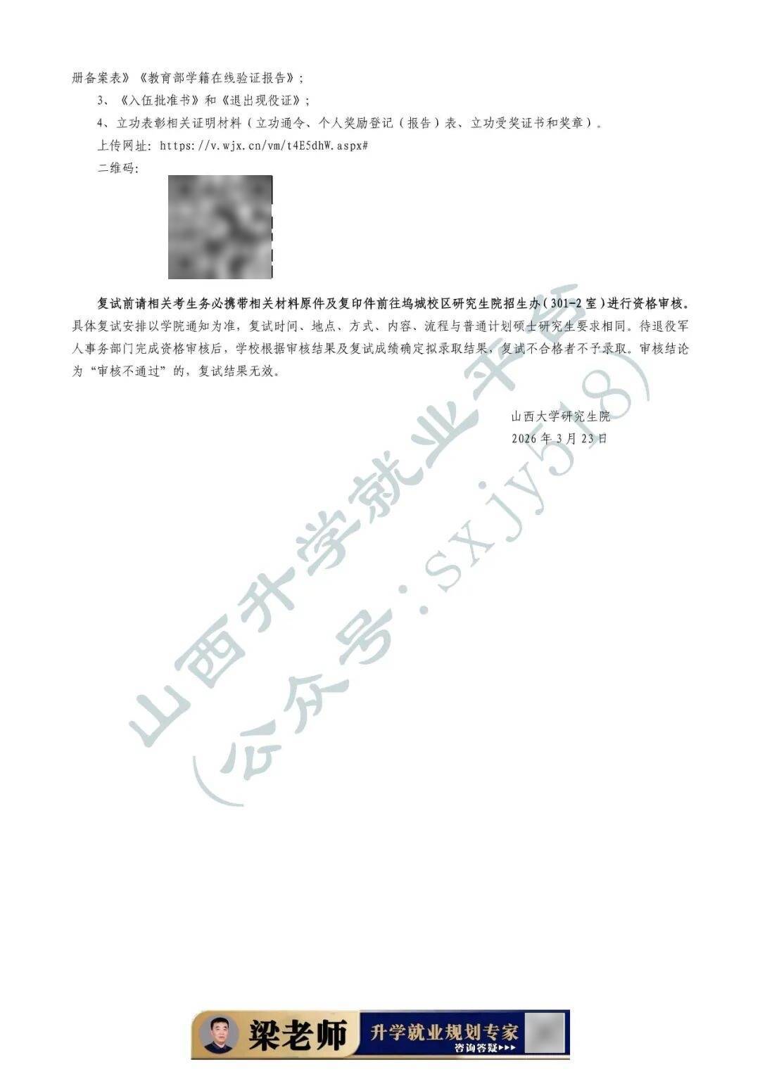 27考研收藏：山西大學2026年考研報錄資料（五）