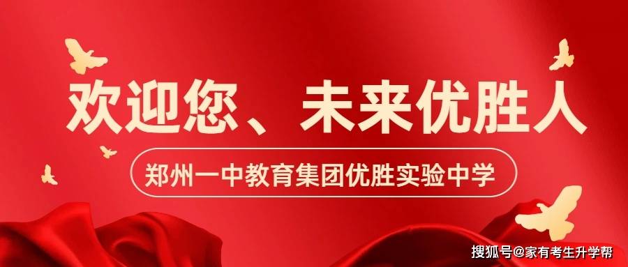 一中教育集團鄭州優勝實驗中學2026年高一新生報到註冊入學及軍訓須知！