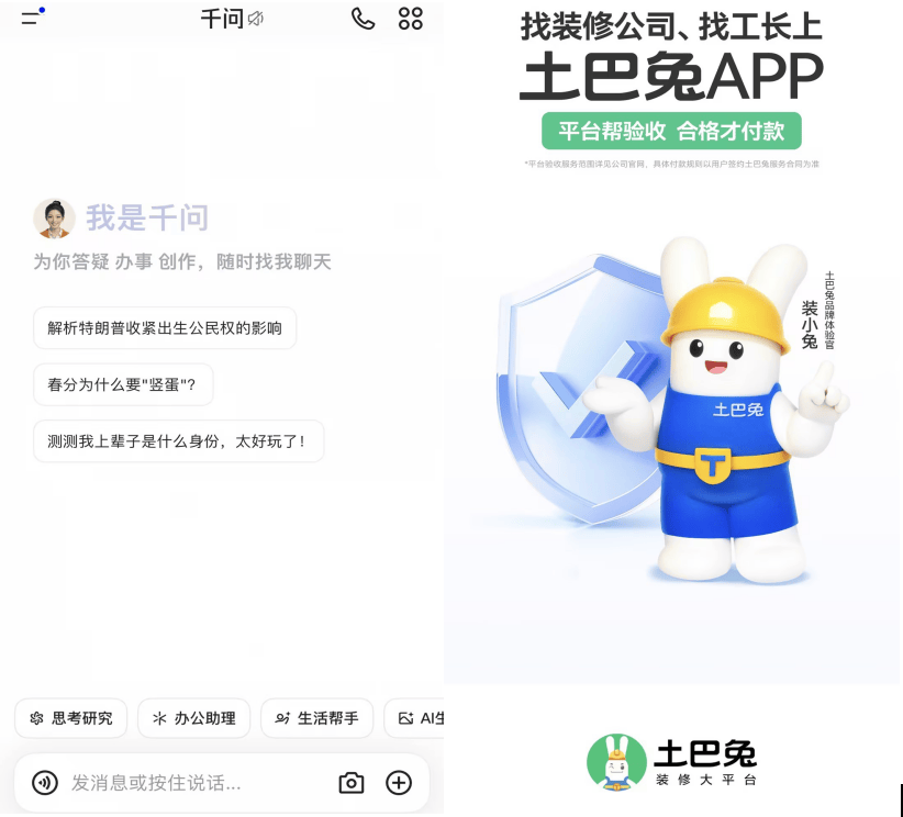 千問牽手土巴兔 AI開始深入裝修“複雜地帶”