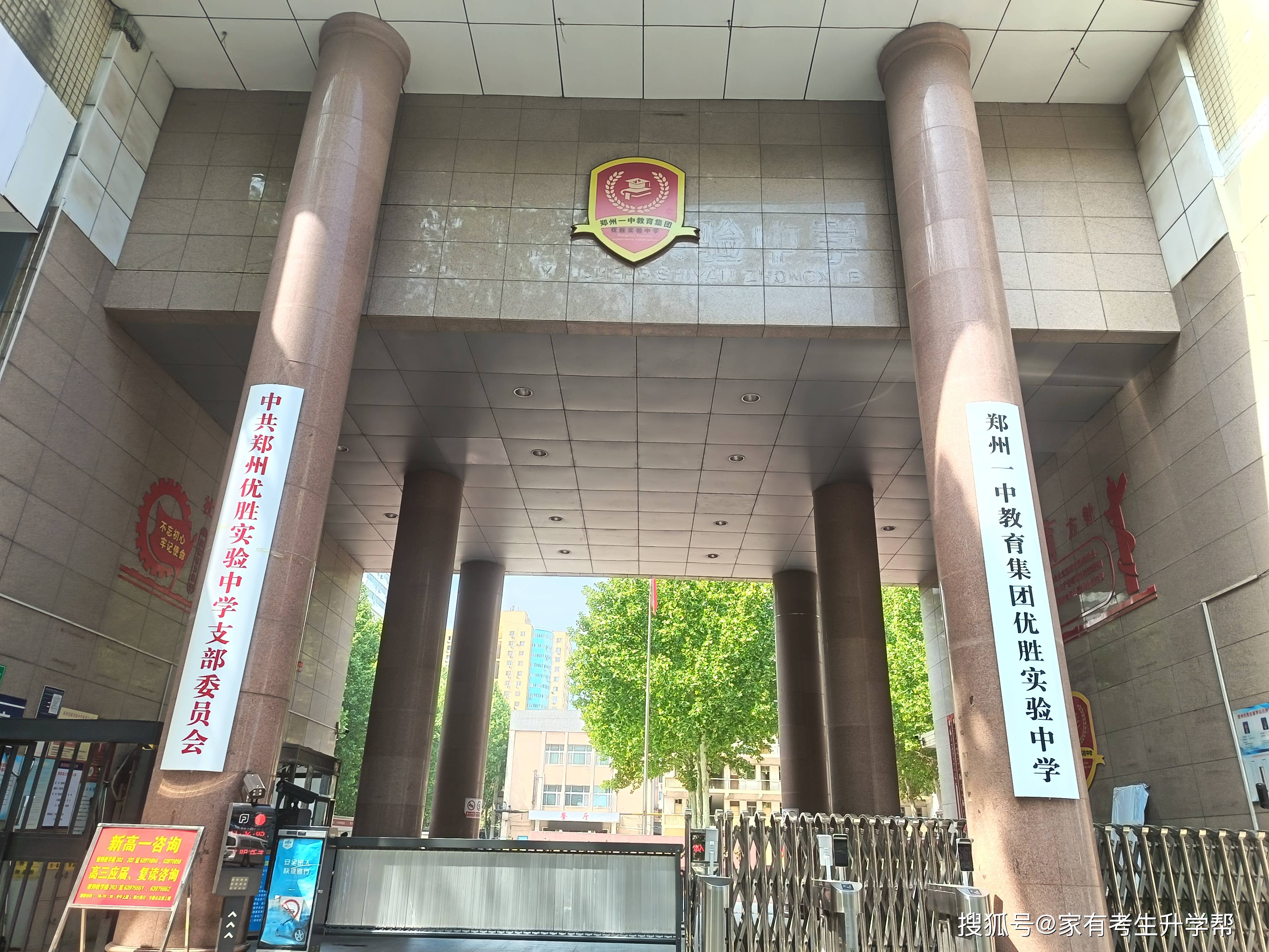 一中教育集團鄭州優勝實驗中學2026年高一新生報到註冊入學及軍訓須知！