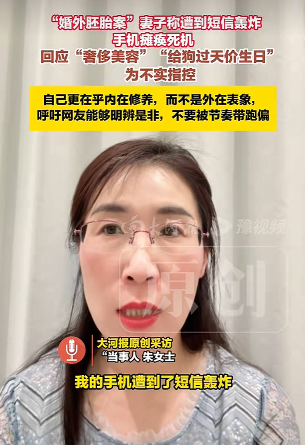 上海“婚外胚胎案”妻子稱遭到簡訊轟炸，回應“奢侈美容”“給狗過天價生日”等傳言：荒誕至極