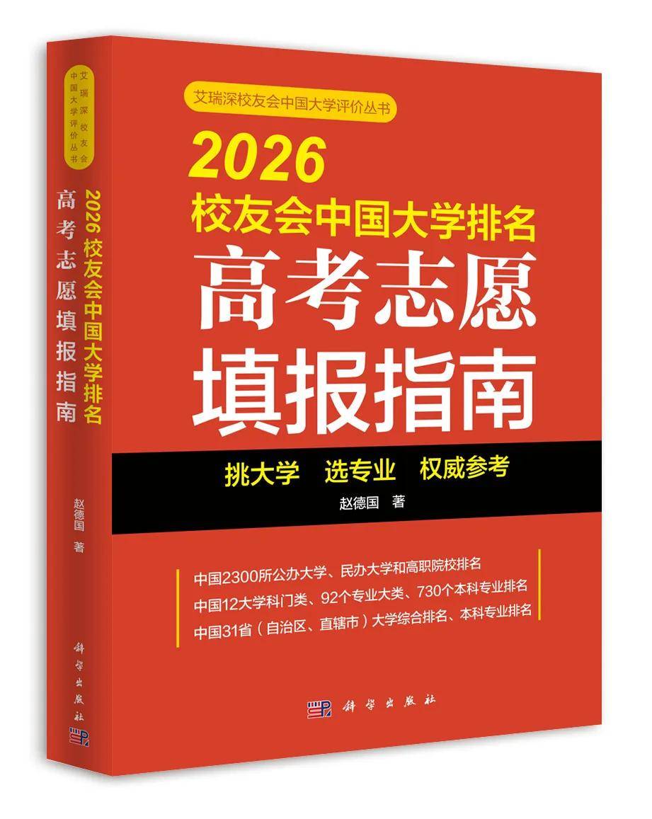 校友會2026中國健康類大學排名，康復大學、湖北醫藥學院藥護學院、貴陽康養職業大學、四川護理職業學院第一