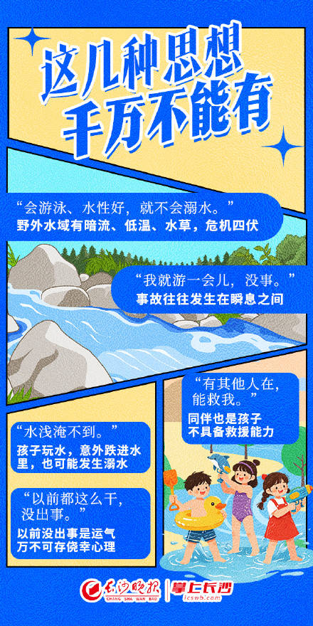 必看收藏！暑期防溺水，掌握這8項要點→