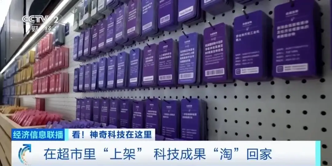硬核科技“上貨架” 多地開設“成果超市”助力科企對接