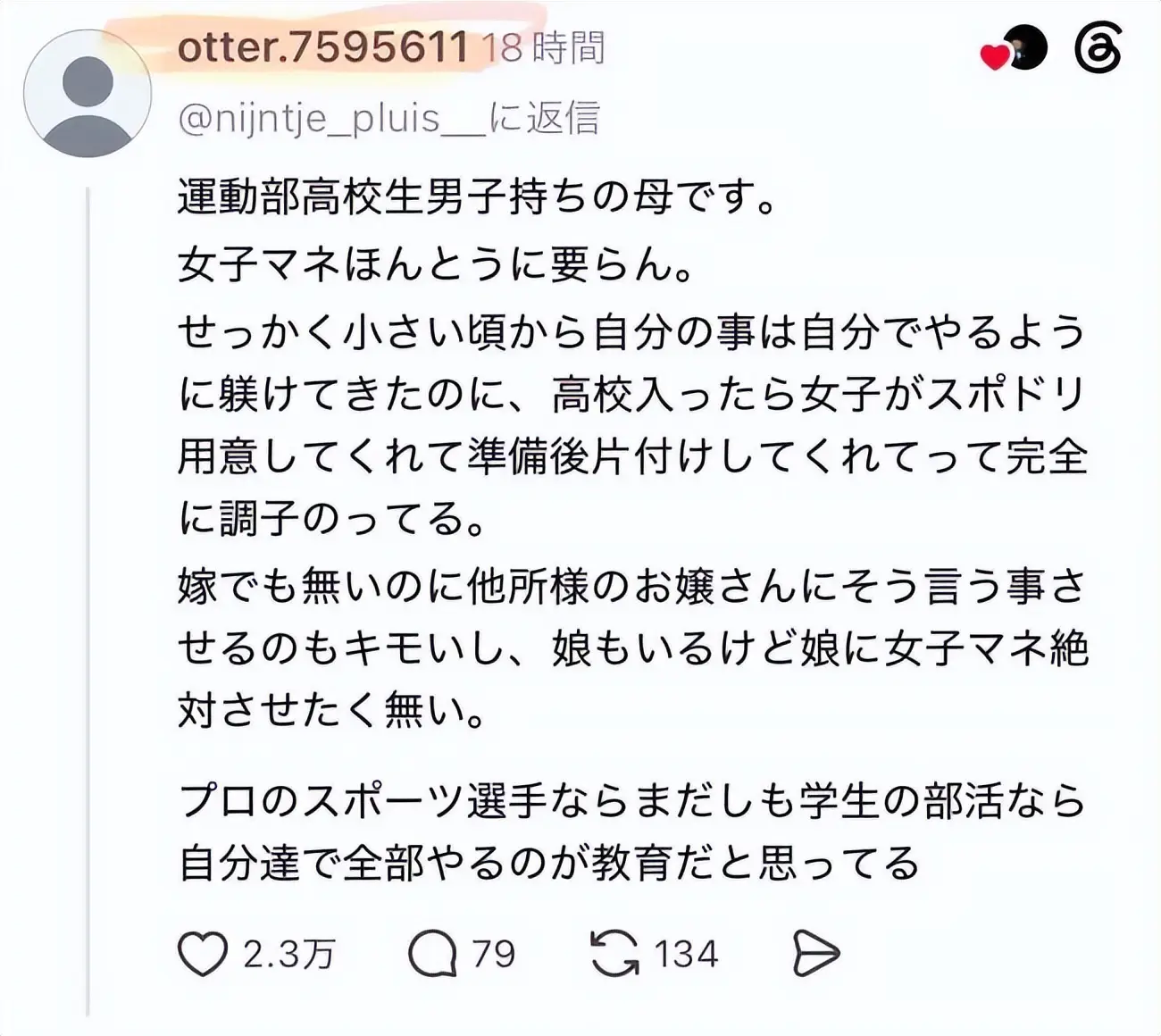原創動漫裡的“女經理”被家長吐槽了！高中生社團還要女生負責端水？