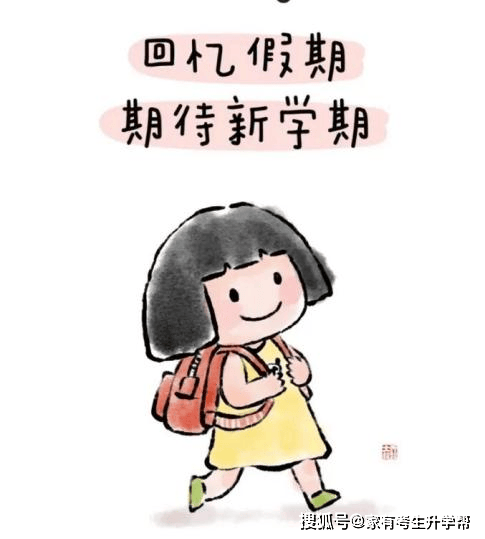 歸心、歸位、歸學海，一中教育集團鄭州優勝實驗中學2026年秋季開學心理除錯指南
