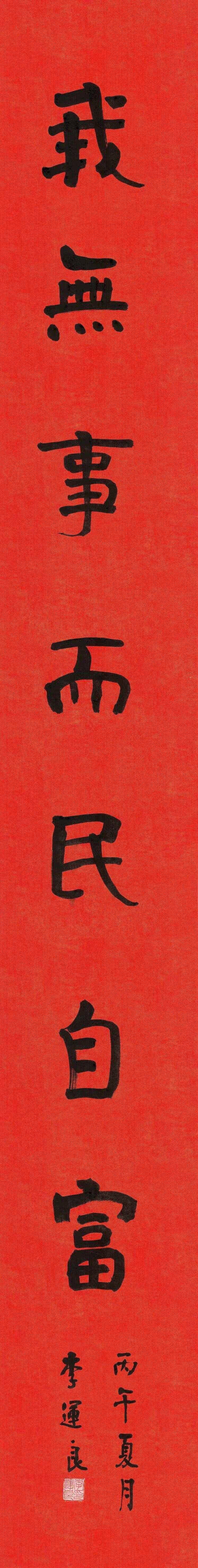尊道貴德——李運良道德經書法展