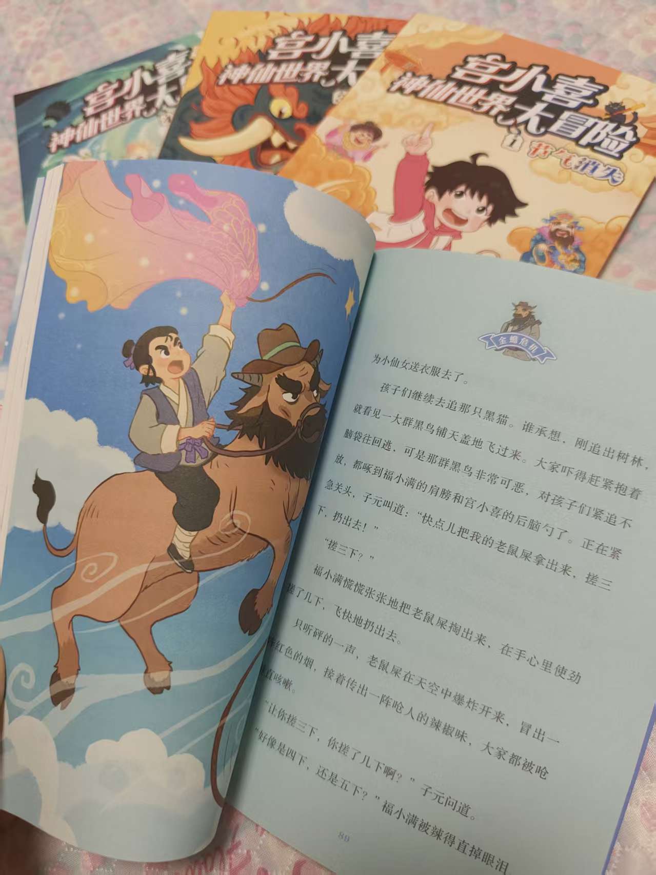 顛覆想象的國風奇幻故事，小學生閉眼入