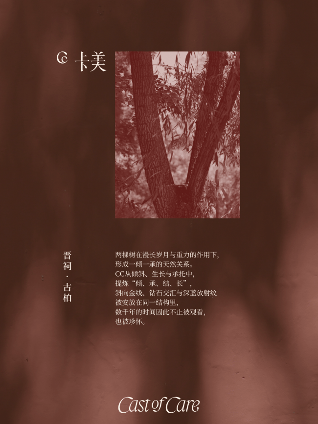 自在相愛：CC卡美用“理性浪漫主義”回應當代女性關係觀