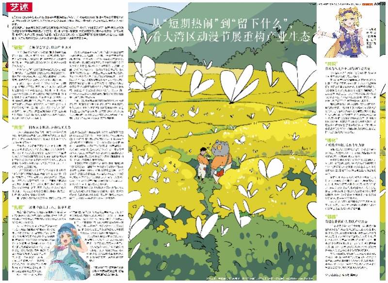 藝述 | 如何打破“短期熱鬧”？大灣區動漫節展火熱背後