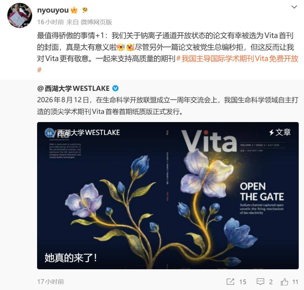 原創論文被學術頂刊Vita秒拒後，顏寧院士：這反而讓我更有敬意