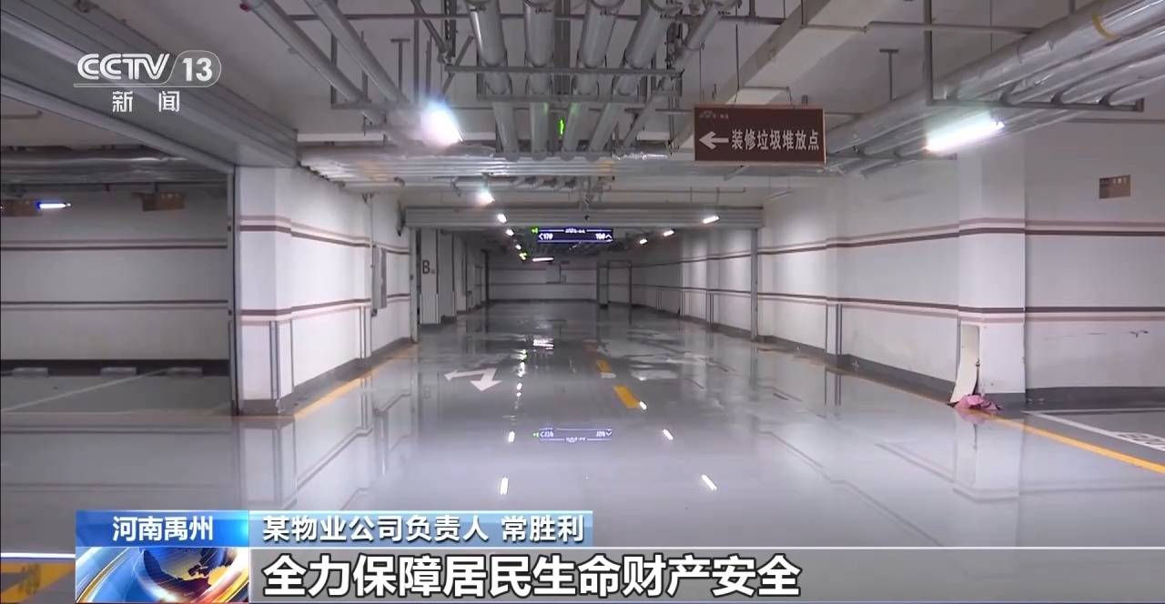 河南禹州一車庫牆體損毀雨水倒灌，社羣、物業快速排澇除險
