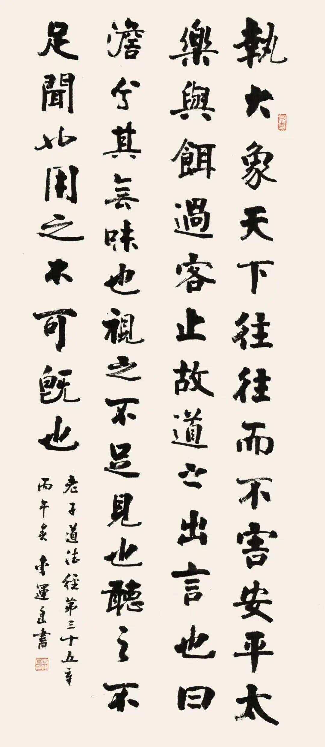 尊道貴德——李運良道德經書法展