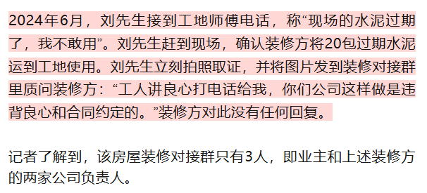 南寧男子花36萬裝修，裝修方卻給他用過期水泥！起訴後裝修方還失聯！