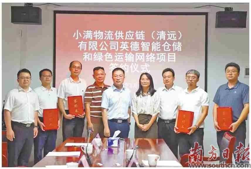 英德首個“倉儲+充電” 一體化綠色物流專案簽約