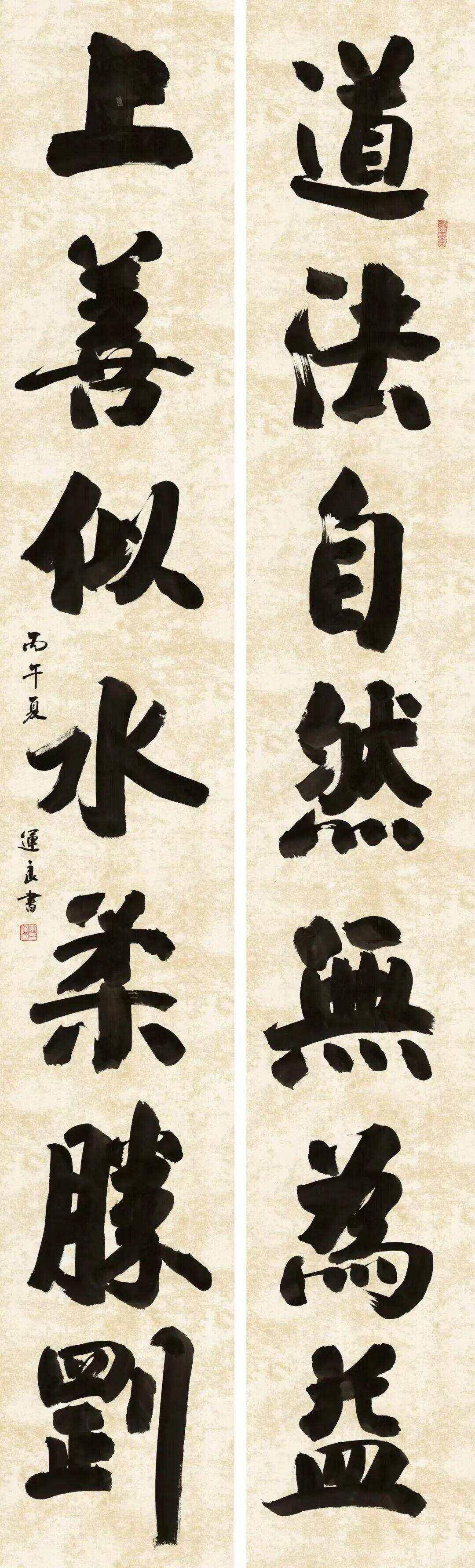 尊道貴德——李運良道德經書法展