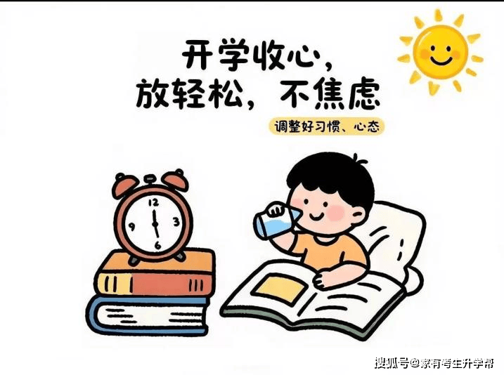 歸心、歸位、歸學海，一中教育集團鄭州優勝實驗中學2026年秋季開學心理除錯指南