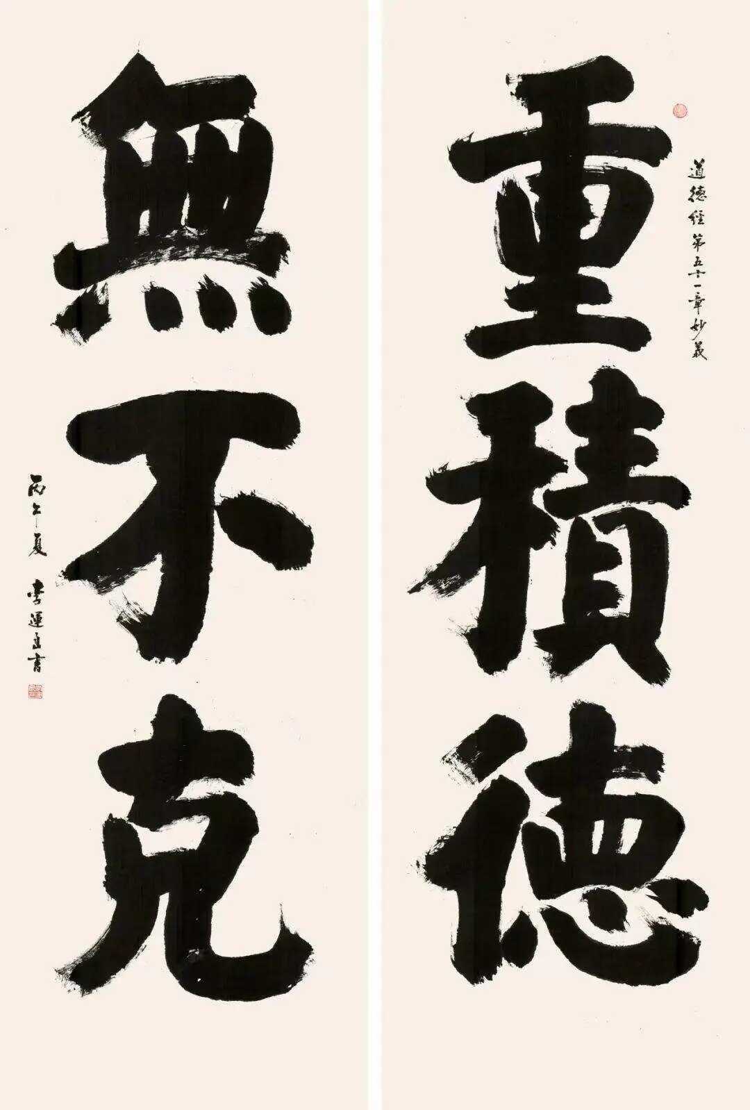 尊道貴德——李運良道德經書法展