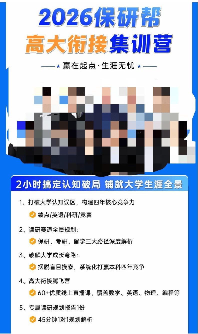 搶跑大學第一課？開學銜接熱來襲，準大學生切莫被焦慮“套牢”