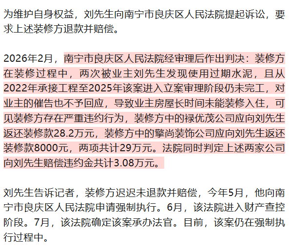 南寧男子花36萬裝修，裝修方卻給他用過期水泥！起訴後裝修方還失聯！