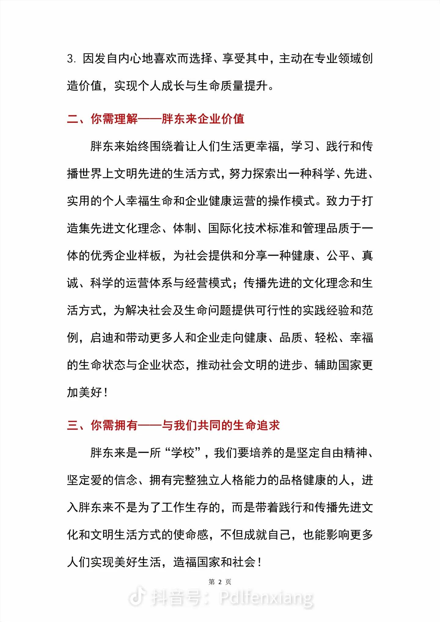 胖東來公佈鄭州店招聘預設條件