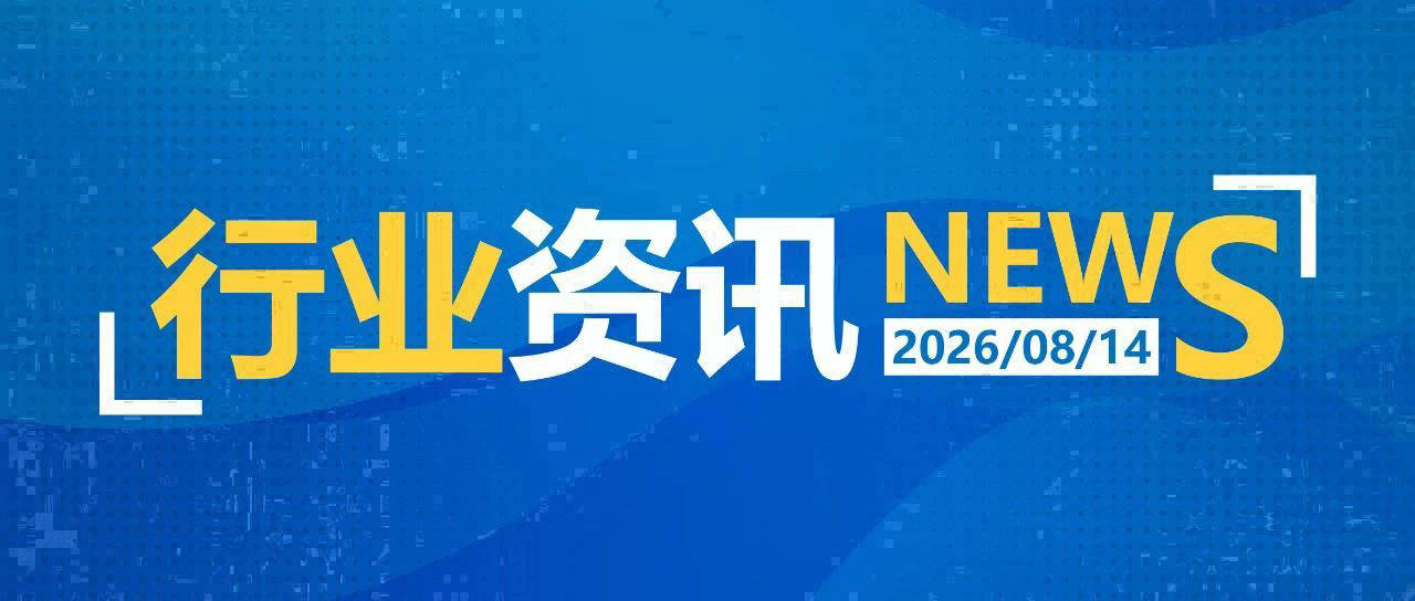 一日郵政快遞資訊（08.14）