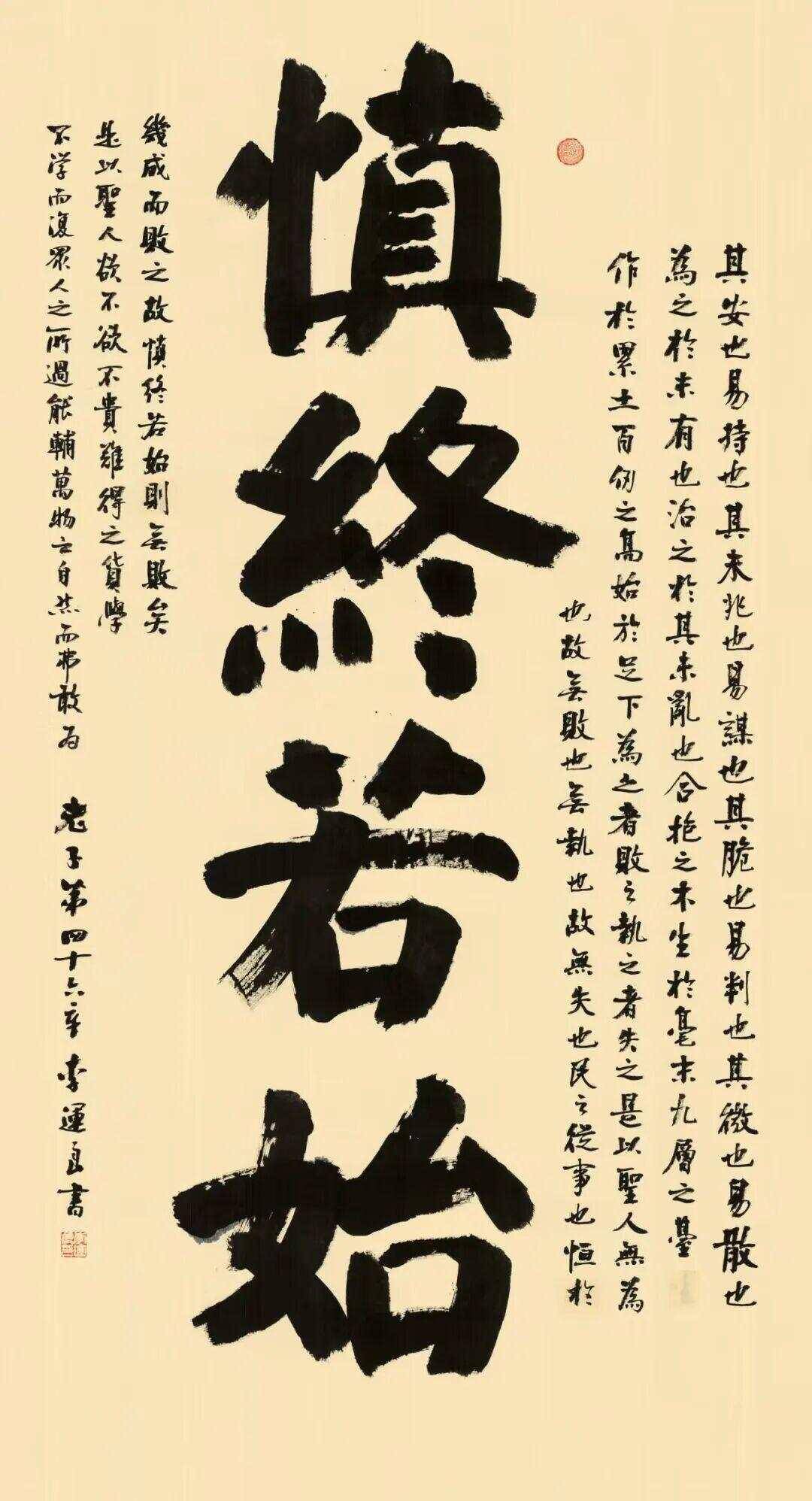 尊道貴德——李運良道德經書法展