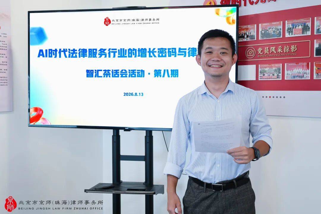 智匯茶話會 | AI時代法律服務行業的增長密碼與律師轉型
