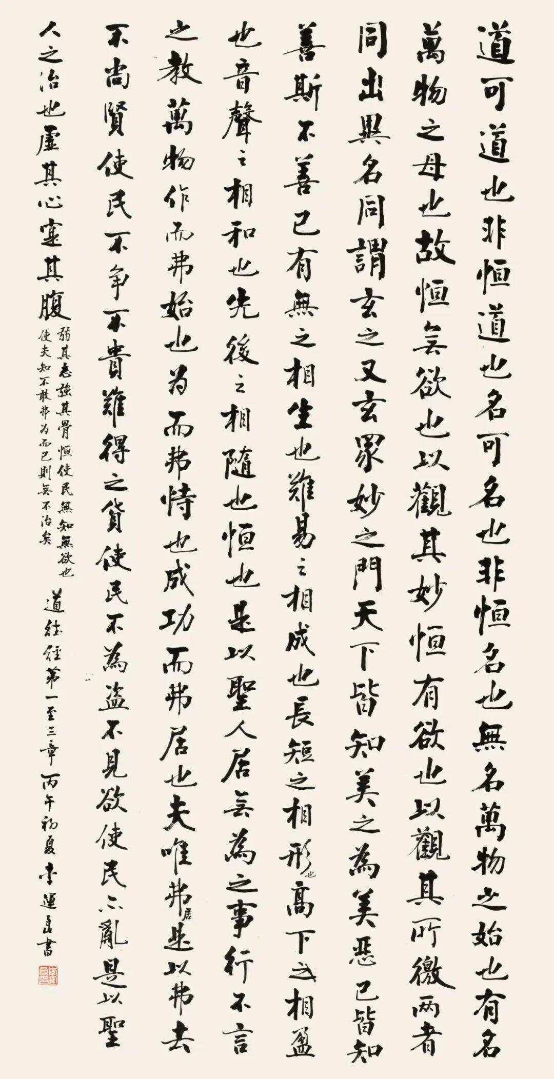 尊道貴德——李運良道德經書法展