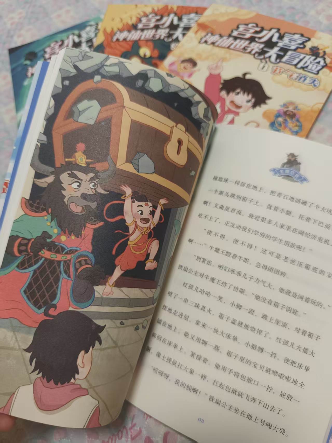 顛覆想象的國風奇幻故事，小學生閉眼入