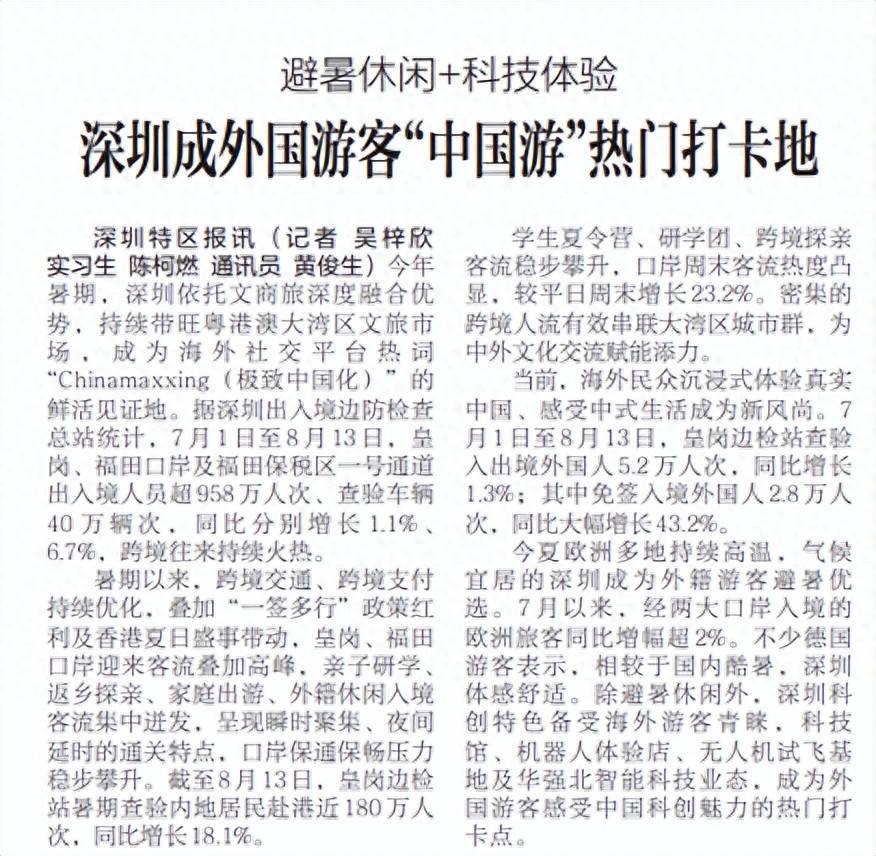 【深圳特區報】避暑休閒+科技體驗 深圳成外國遊客“中國遊”熱門打卡地