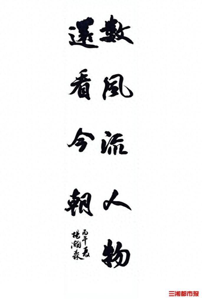 楊瀚森：軟筆書法作品《沁園春·雪》