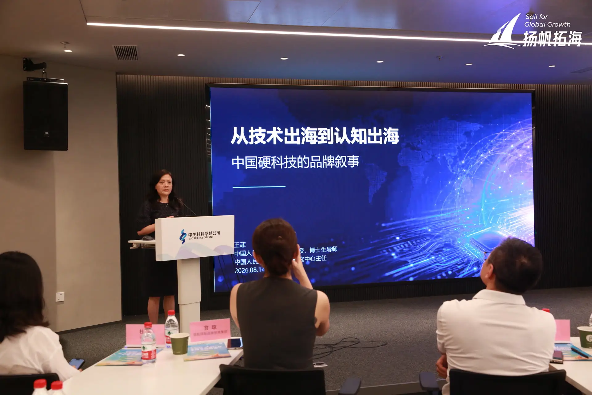 海淀硬科技企業集體補課“品牌出海”
