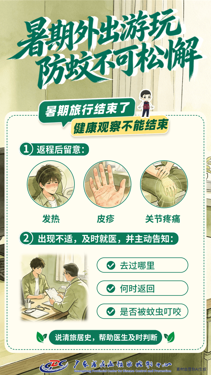 暑期出遊，防蚊這件事千萬別忘！這7張圖速度收藏！