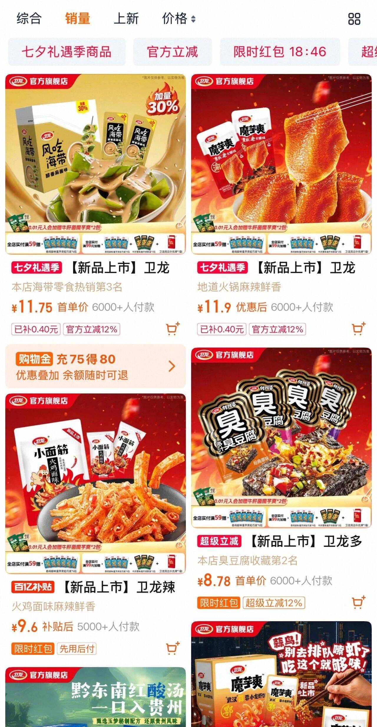 被擠到貨架頂端，辣條真的不好賣了，衛龍靠魔芋爽救場
