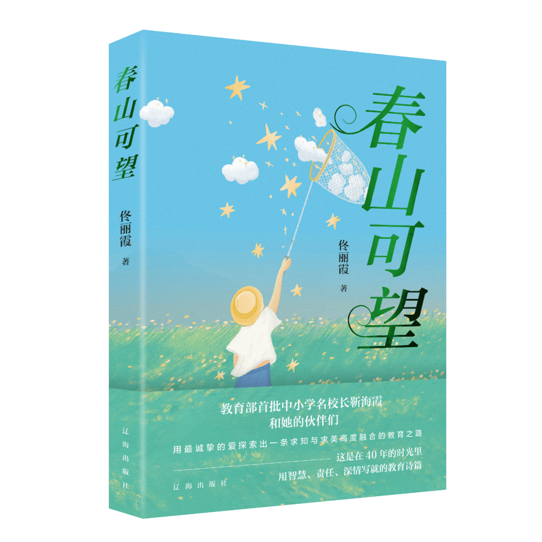 《春山可望》圖書分享會暨教育主題微論壇在上海書展舉行