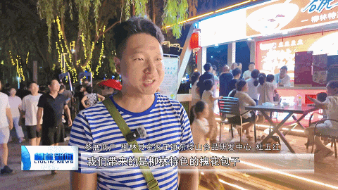 柳林特色美食火爆亮相呂梁“樂享百味 品味新城”美食季