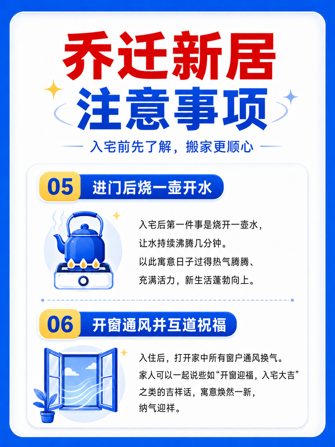 易豐搬家科普：喬遷≠暖房，搬新家入宅全套指南，搬家別誤了吉時