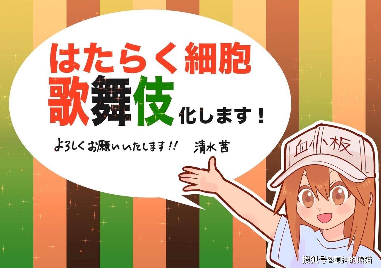 原創次元碰撞！日本百年傳統歌舞伎演繹熱血動漫細胞物語