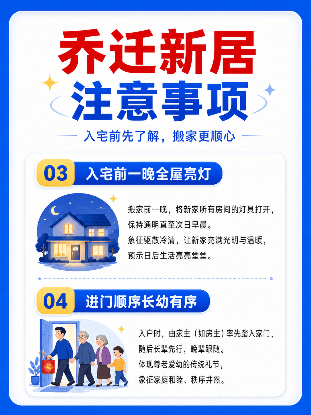 易豐搬家科普：喬遷≠暖房，搬新家入宅全套指南，搬家別誤了吉時