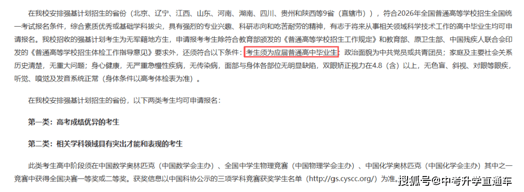注意！這些大學不招復讀生！