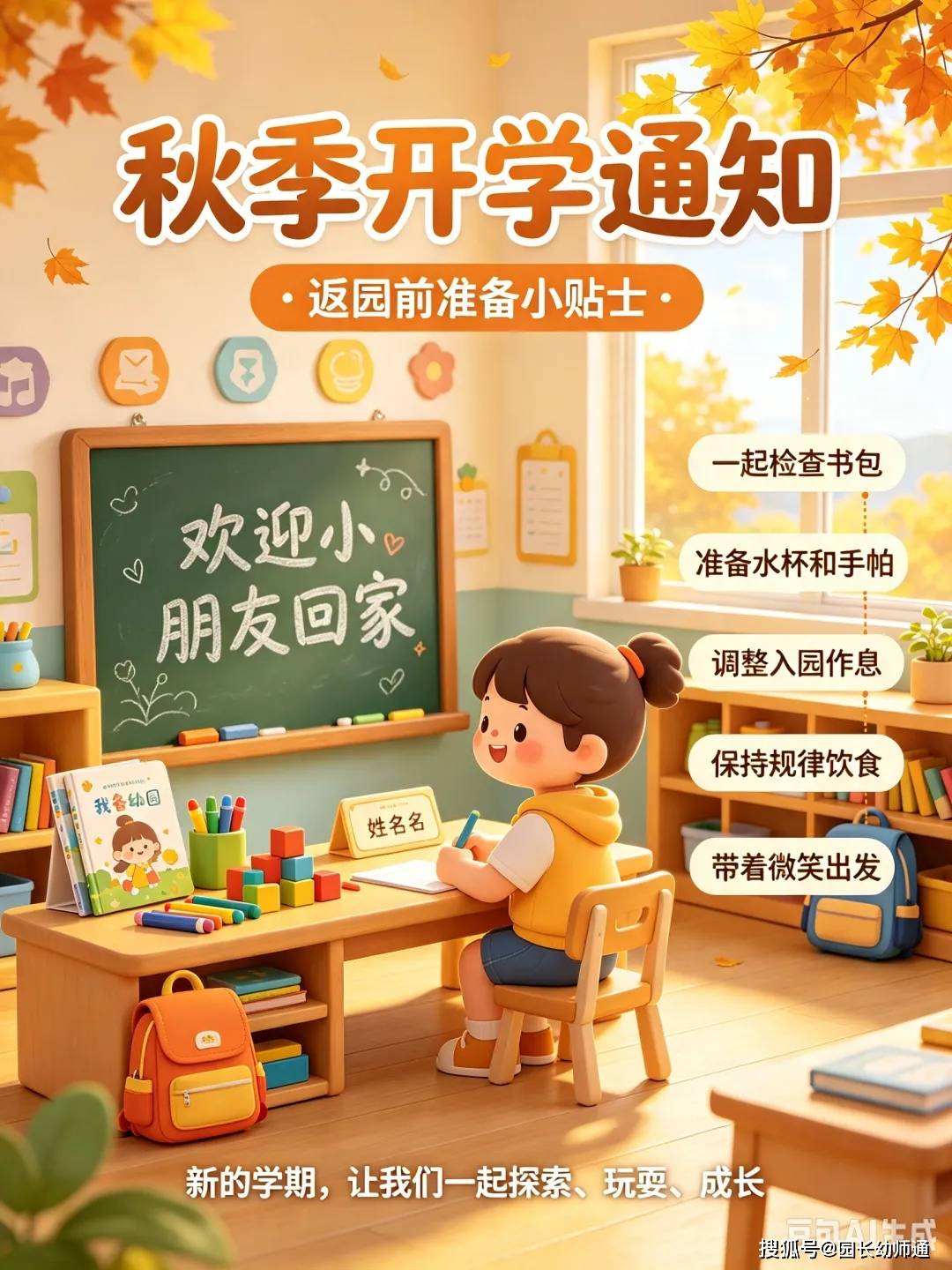 幼兒園秋季開學通知以及返園準備等文案，一篇俱全，看過的幼師都收藏了！