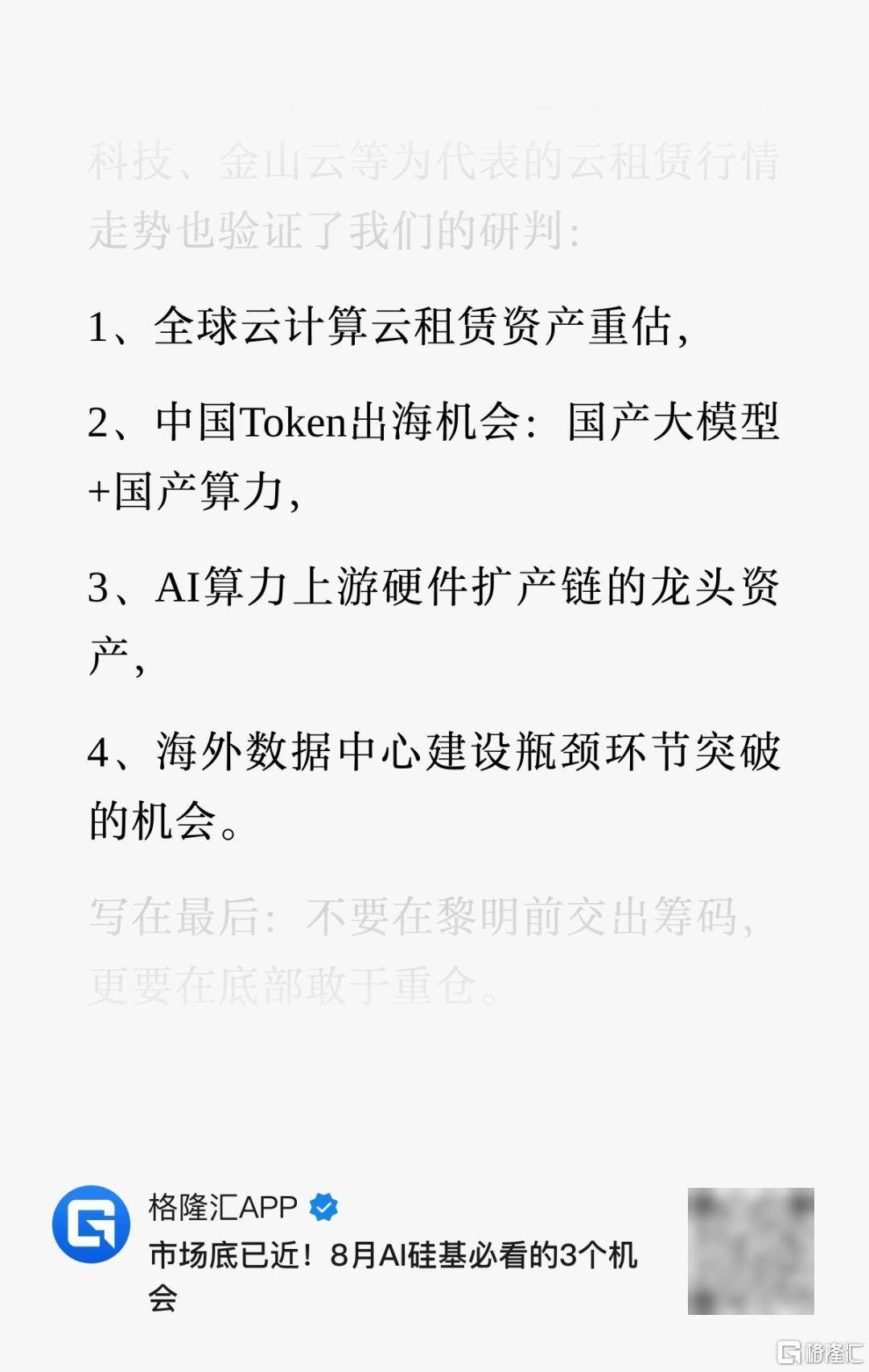 上半月殺出創新藥和算力租賃，下半場黑馬將換成他們！