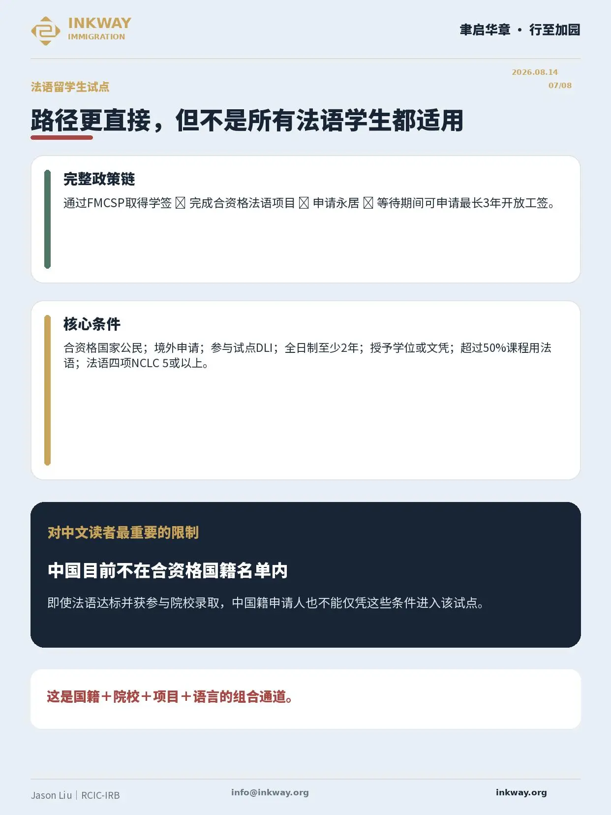 加拿大移民換擋進行時